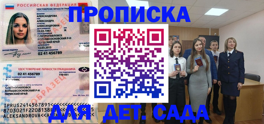 прописка 2025 в Покрове